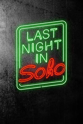 Soho区惊魂夜