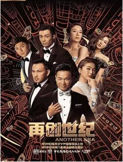 再创世纪TVB粤语(全集)