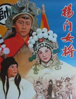 杨门女将