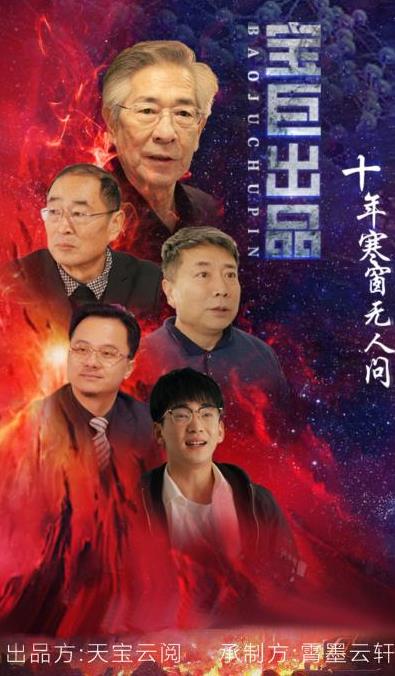 十年寒窗无人问 第12集