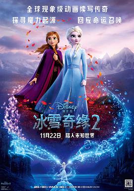 冰雪奇缘2 HD中字版