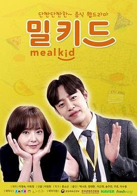 Meal Kid 第07集