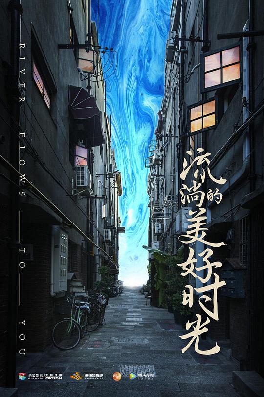 流淌的美好时光网络版 第12集